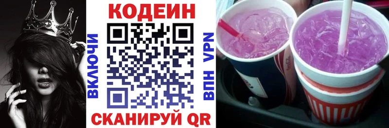 Купить где  Тимашёвск  Codein напиток Lean (лин) 